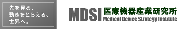 MDSI 医療機器産業研究所