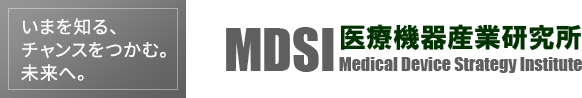 MDSI 医療機器産業研究所