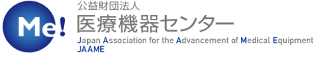 公益財団法人医療機器センター