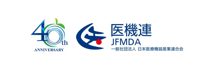 一般社団法人日本医療機器産業連合会（JFMDA）
