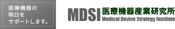 MDSI 医療機器産業研究所