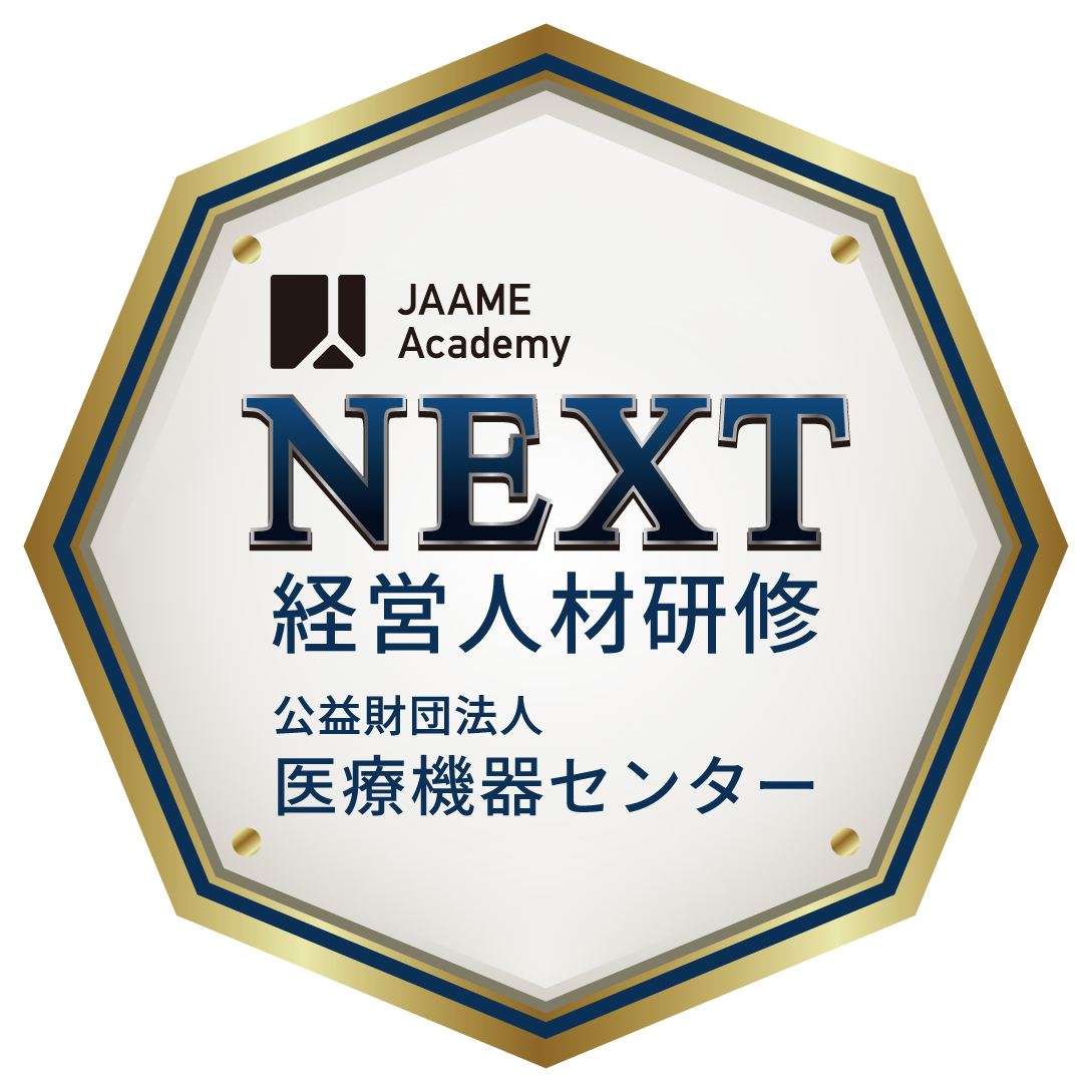NEXT経営人材研修オープンバッジ